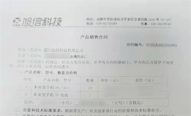 江蘇某金屬制品廠采購X6防爆手機(jī)