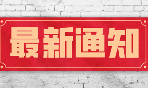 關(guān)于四川旭信科技有限公司售后通知！